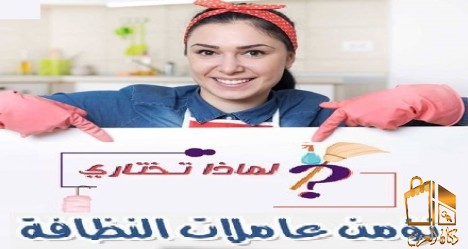 عاملات ضيافة للحفلات والعزائم